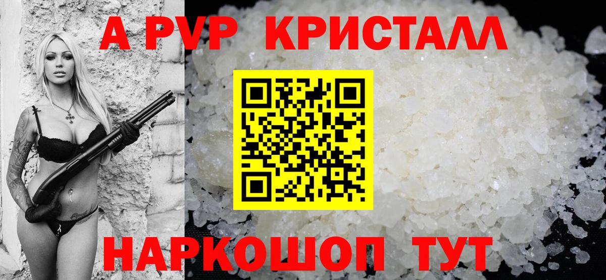 A PVP крисы CK  Альфа ПВП  A PVP кристаллы  Alfa_PVP VHQ  Петрозаводск  Вход с VPN 