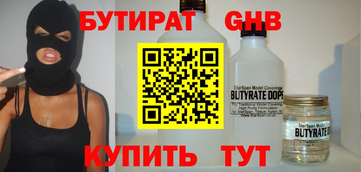 БУТИРАТ вода  БУТИРАТ  Петрозаводск  Вход с VPN 